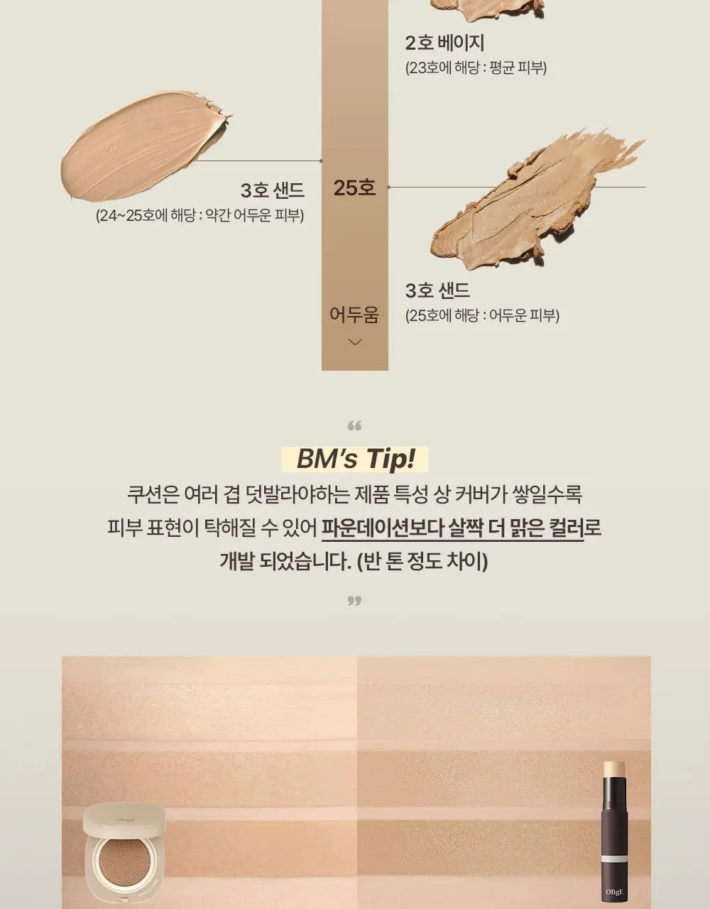 [NEW/덱스PICK] 오브제 퍼펙트 커버 쿠션 15g 상세페이지 31